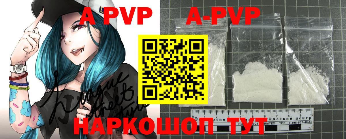 A PVP кристаллы Москва