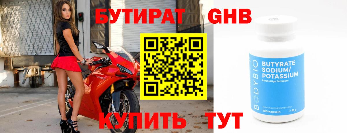 Бутират бутик Москва