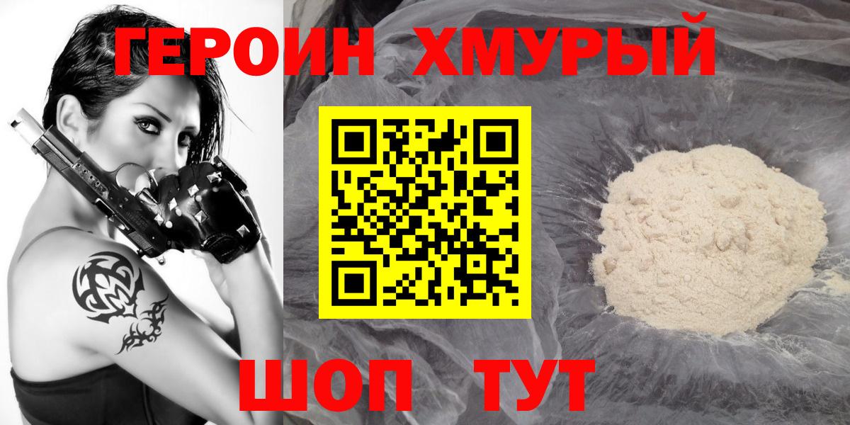 Героин  Героин VHQ  Вход с VPN  Москва 